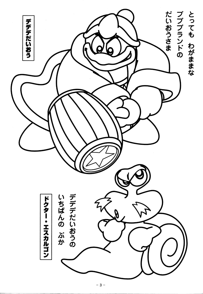KIRBY Colouring Pages (page 2)