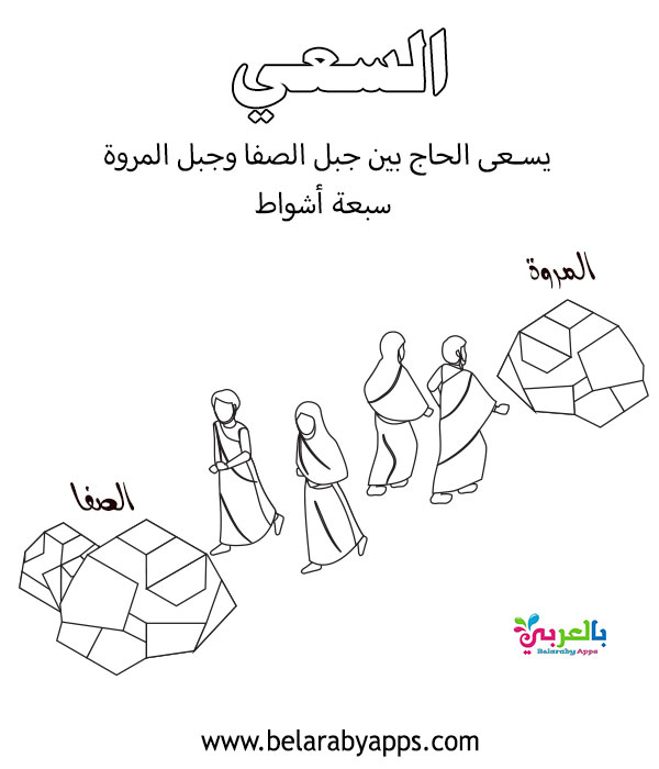 Hajj and Umrah Coloring Pages - Muslim Kids Activities ⋆ Belarabyapps