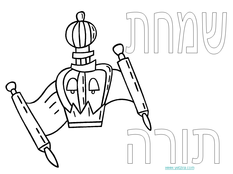 simchat torah Colouring Pages