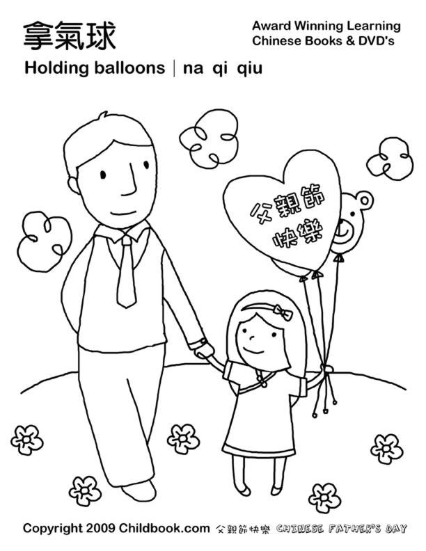 Holding Balloons-Na qi qiu | Chinese Father